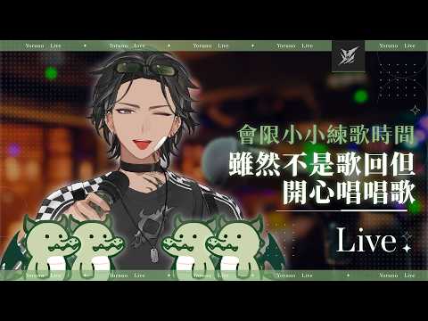 宵Yoruno Channel
