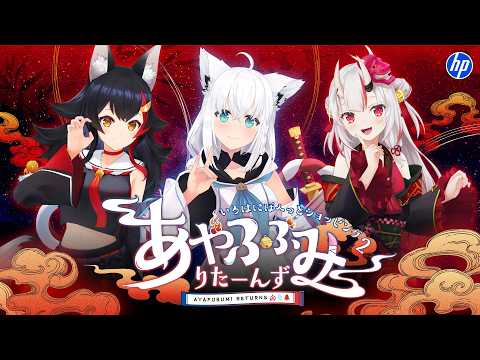 【#日本HP大決算】いろはにほへっとショッピング2 ~あやふぶみりたーんず~【ホロライブ/白上フブキ/百鬼あやめ/大神ミオ】