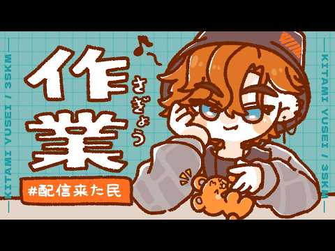 【作業】この作業にオラの全てをかける【北見遊征/にじさんじ】