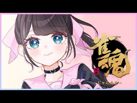 【雀魂】ここ最近運ちめです【ぶいすぽ/花芽なずな】
