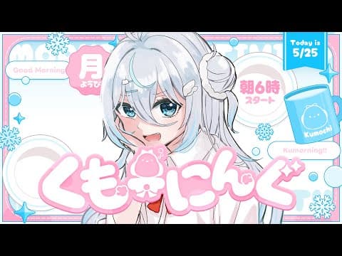雪ノ精くもち Yukinose Kumochi