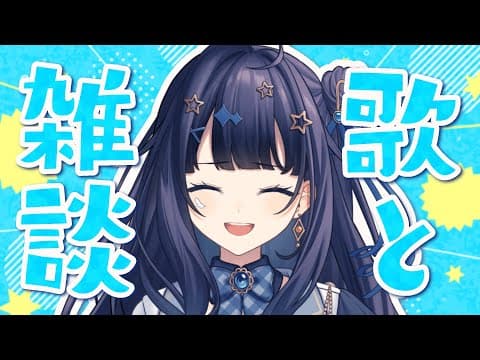 【 #歌枠 】 5月の真ん中ですが、あまりにも夏の香りではないですか?￤#みおんえあ【 #vsinger / #karaoke 】
