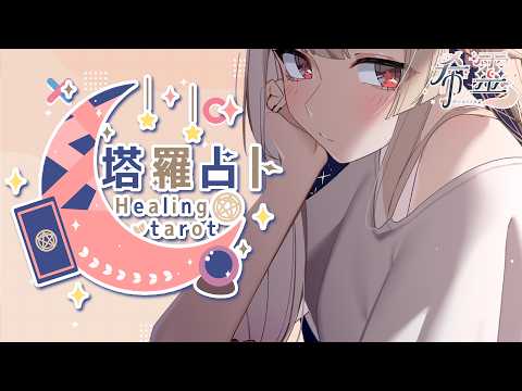 ASMR Healing 希靈
