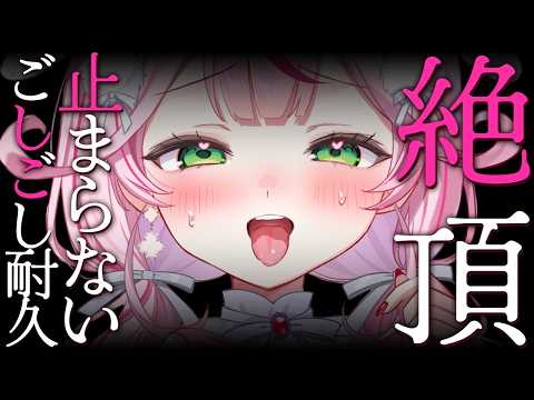 【ASMR/KU100】⚠️絶頂したい人きて⚠️絶頂睡眠が止まらない♡耳元ごしごし耐久♡睡眠導入ASMR♡【 Ear cleaning/Whispering/Finger Scratching】