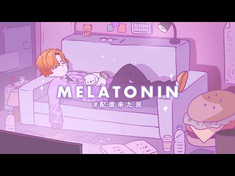 【Melatonin】今宵も夢の中でチルリズムゲー【北見遊征/にじさんじ】