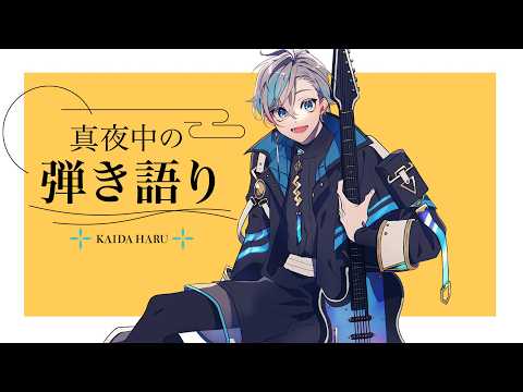 甲斐田 晴 / Kaida Haru【にじさんじ】