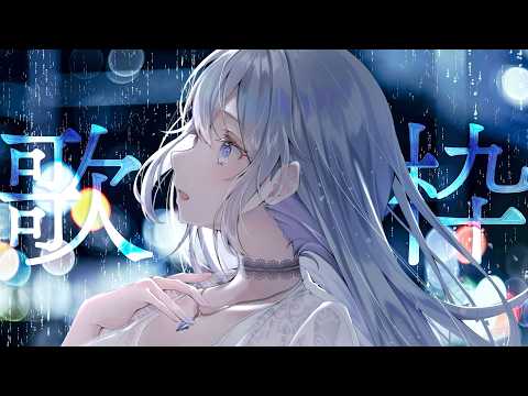 【歌枠】あなたの週末を彩るSinging Stream🤍❄️【#vtuber /#vsinger /#蒼星すい】