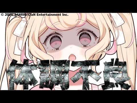 若魔雲ふわり