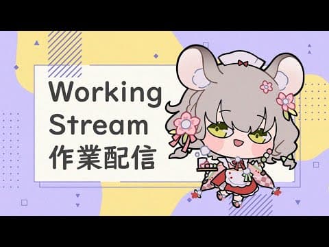 【🔴Working】 บังคับตัวเองนั่งทำงาน 【Maylyn | #ARProject 】