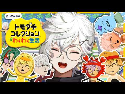 【トモダチコレクション わくわく生活】にじさんじの友達100人できるかな ⑤【叢雲カゲツ/にじさんじ】