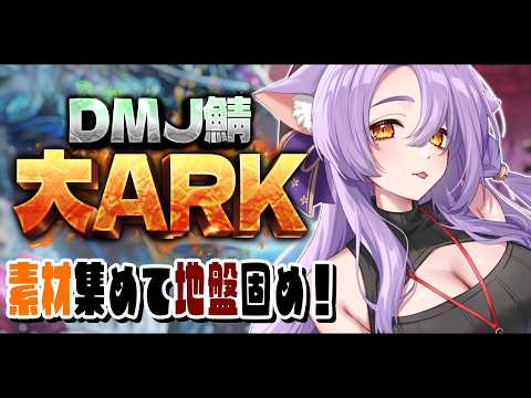 【 #大ARK 】トライブ面接!?【 ビバップ高校/二藍しぃあ 】