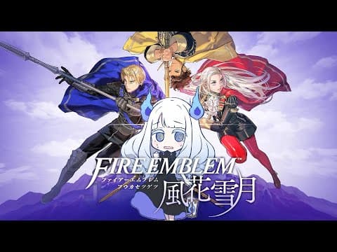 【FIRE EMBLEM 風花雪月】スマブラの先生#28【金鹿・初見】