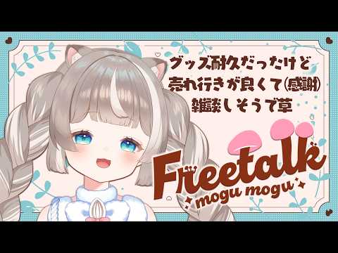 【ありがとう】3D化応援グッズを一生懸命売る枠【ぴーこ】