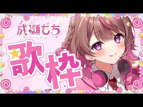Mochi Ch. 成瀬もち