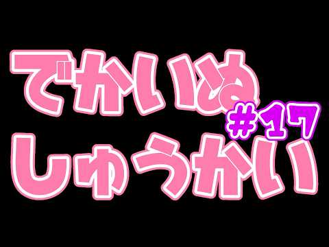 宮永ののか -Miyanaga Nonoka- / 夢限大みゅーたいぷ