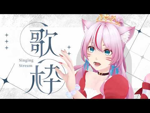 【歌枠/Karaoke】眠る前にお歌はいかがですか?【 #奏みみ生放送 】