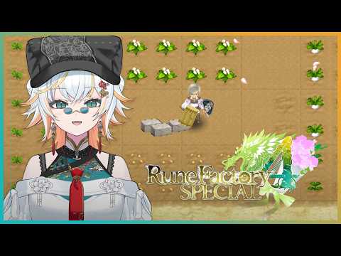 【Rune Factory 4】The Perfect Cozy RPG? YES 💐🪴【Taiga Toragami | ChromaSHIFT】