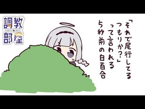 しらゆりヘブンちゃんねる