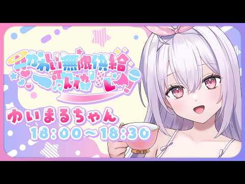 ゆいまるちゃん