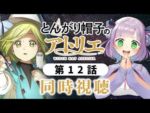 姫乃えこぴ【アニメ同時視聴】