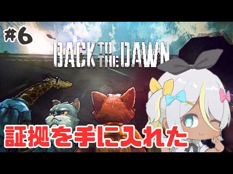 【back to the dawn ブレイク・ザ・アニマル・プリズン】でんわして状況を伝えないと…!!【蜂蜜ぷりん/ぶいぱい】