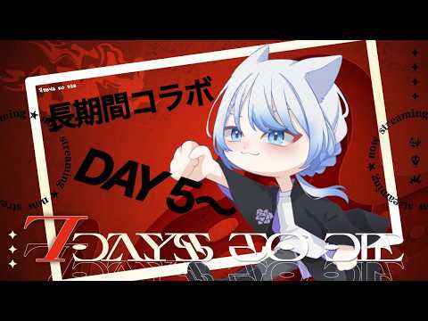 【#7DAYStoDIE】そろそろ迎撃!抵抗するで拳で!【‪𝐃𝐚𝐲‬5~】