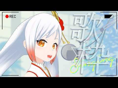 【歌枠】リベンジ秋🍁歌枠🎤【越後屋ときな🌾勝手に新潟宣伝大使/Vtuber】