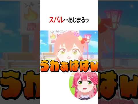 あじまるホワミコ【ホロライブ切り抜き/Hololive】#shorts