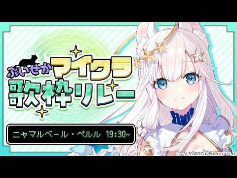 ニャマルベール・ペルル