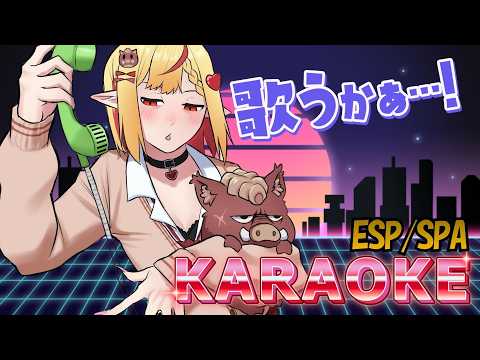 【UNARCHIVED KARAOKE】♡HORA DE CANTAAAAAAAAAR! MIGAJEROS!