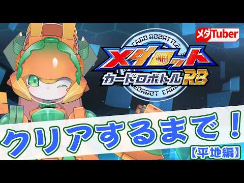 メダロット公式チャンネル