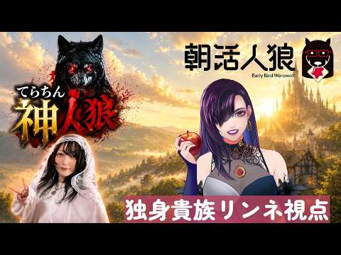 独身貴族リンネの宴