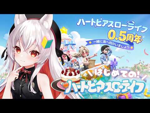 【 PR / ハートピアスローライフ 】初見さん大歓迎!ホーム改築🏠内装を変えたりホエールシーズン進めるよー!【 天満ニア / ぶいきゃす 】
