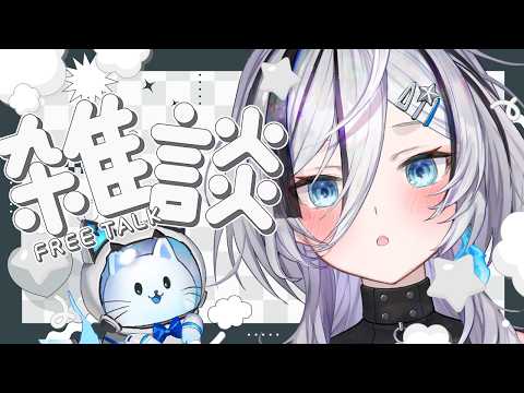 ˗ˏˋ #雑談  ˎˊ˗ 初見さん大歓迎!寝る前のゆるゆるまったりおはなし~!👻💭 〖 幽々ゆら 〗作業用BGM