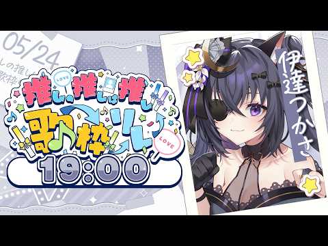 伊達つかさ / Date Tsukasa