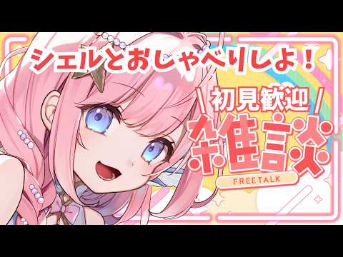 海月シェル Shell Ch.