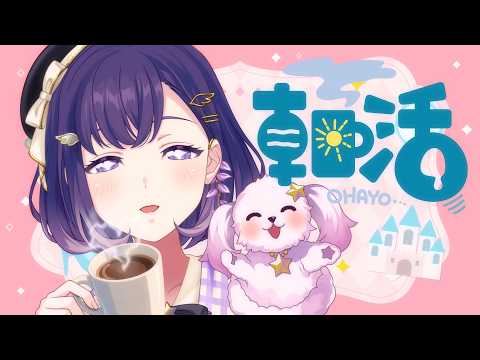 【朝活】あったかスープを飲むのです☕【夢限大みゅーたいぷ/藤都子】 #shorts #縦型配信 #vtuber
