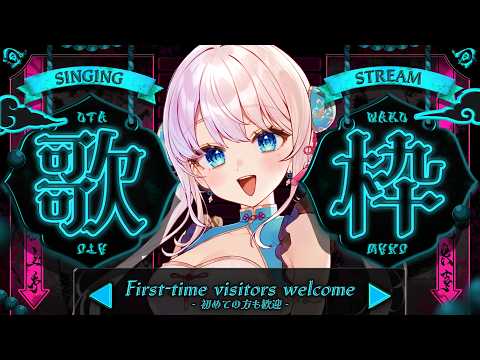 【歌枠】初見さん歓迎!土曜夜の定期歌枠♪#Karaoke  #歌回 【 #凪乃ましろ #Vtuber 】