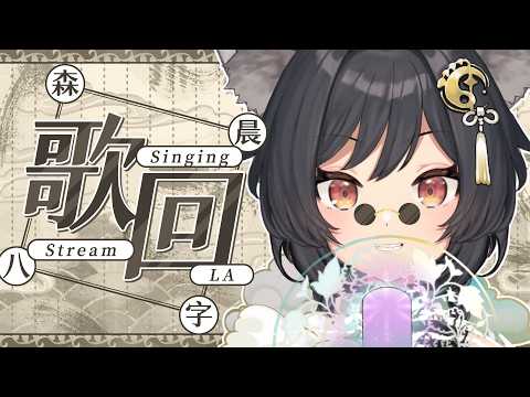 森森鈴蘭 / Lily Linglan【箱箱The Box所屬】