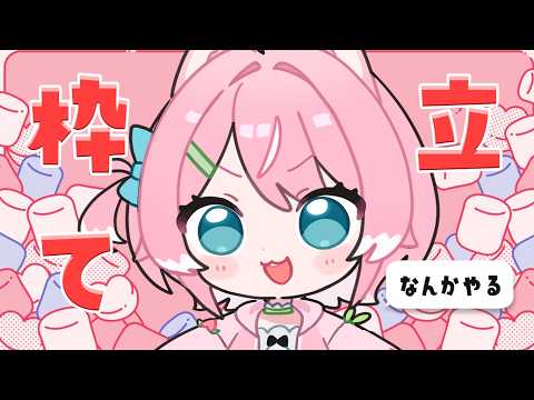 【枠立て予定】
