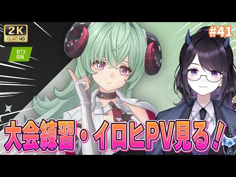 【#NTE】  アノマリーショーダウンの練習・イロヒPV見てアプデ内容チェック✨ 【Neverness to Everness】