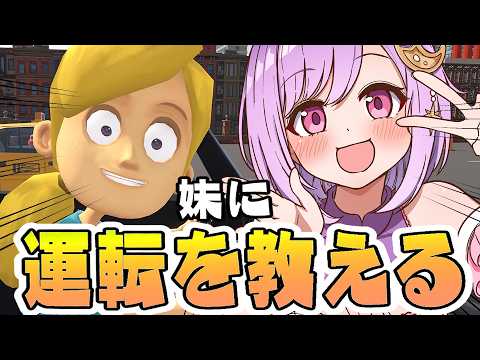 【妹に運転を教える】こちら無免許だが?【vtuber |#神月天】