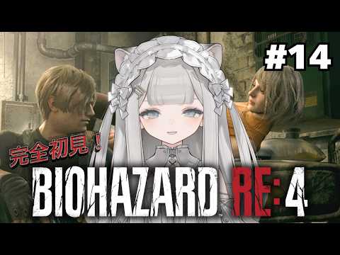【バイオハザード RE:4】#14 アシュリー奪還☆さあこの地獄から抜け出せるのか?!【#チノ学園放送部】