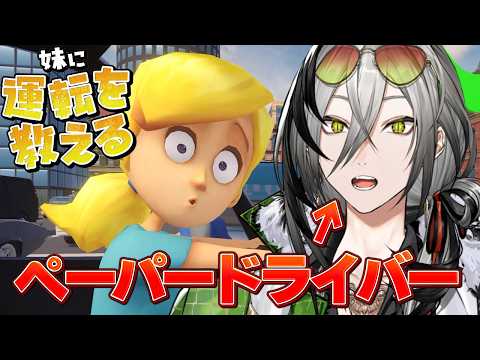 【妹に運転を教える】今日から僕がお兄ちゃんです。運転始めるぞ【日裏クロ / ネオポルテ】