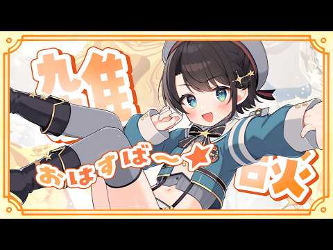 【#生スバル】おはすば!：FREE TALK【ホロライブ/大空スバル】
