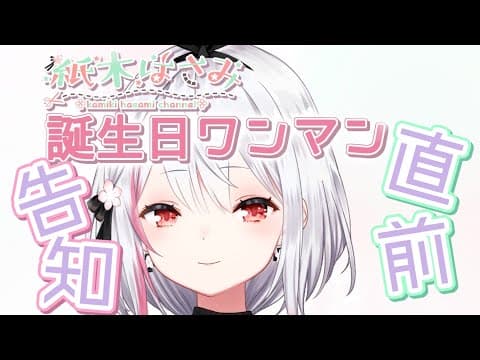 Hasami Ch. / 紙木はさみ