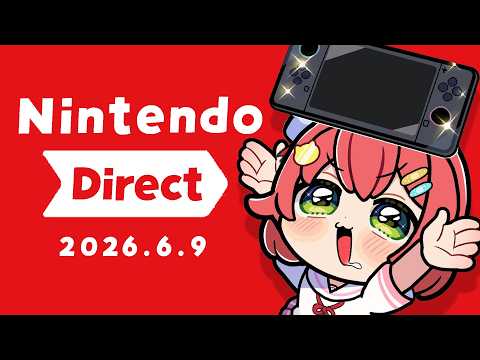 【 ニンダイ 】Nintendo Direct 2026.6.9同時視聴!!!!!!!!!【ホロライブ/さくらみこ】