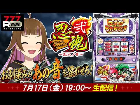 【🔴パチスロ生配信】忍魂弐 ~烈火ノ章~ #shorts  #パチスロ #vtuber #上乗恋
