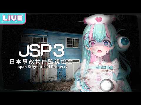 【日本事故物件監視協会3 -Japan Stigmatized Property】ถึงตามายด์แล้วสินะ