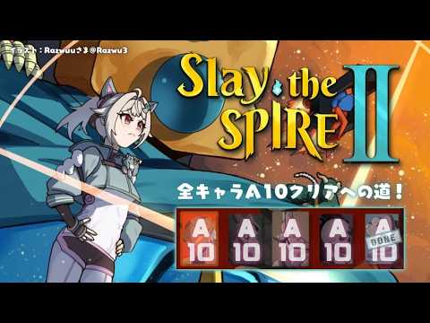 【 Slay the Spire 2 】全キャラA10クリア目指して🔥深夜のスレスパ2中毒( 究極の「デッキ構築型ローグライク」が帰ってきた! )【 にじさんじ┊︎葉山舞鈴 】